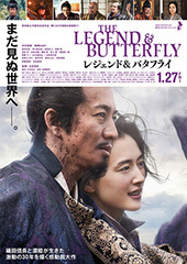 Legend and Butterfly