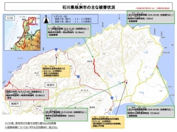 230506石川県珠洲市の主な被害状況