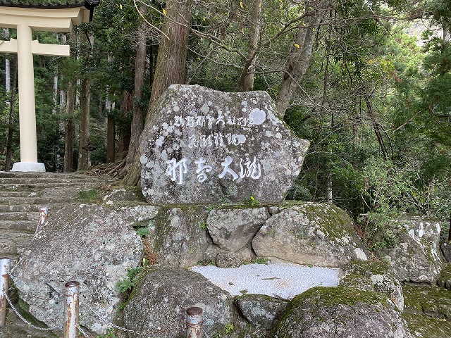 飛瀧神社　社号碑