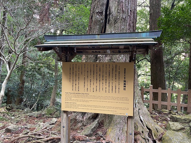 飛瀧神社　説明板