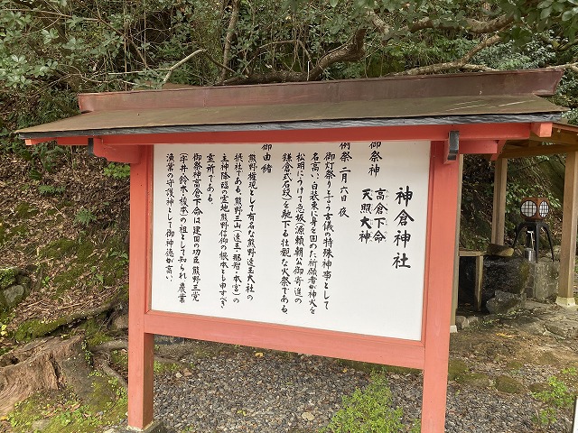 神倉神社　由緒書き