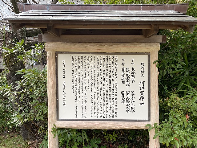 阿須賀神社　由緒書き