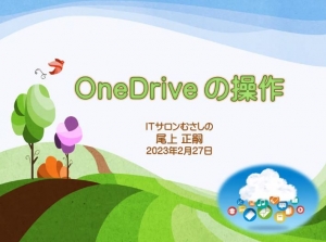 OneDrive操作