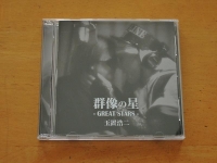 4816-01玉置浩二の群像の星CD＆DVD