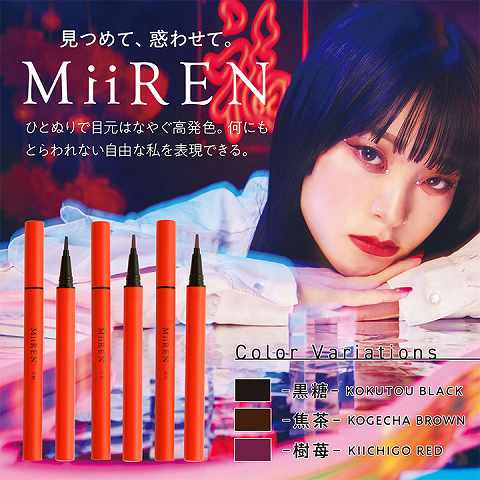 s-MiiREN-eyeliner00.jpg