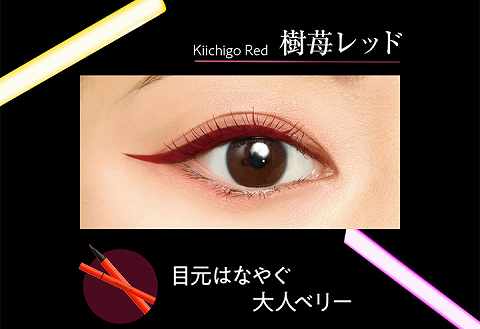 s-MiiREN-eyeliner09.jpg