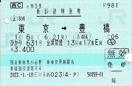 20230106_東京→豊橋(新幹線特急券)_R
