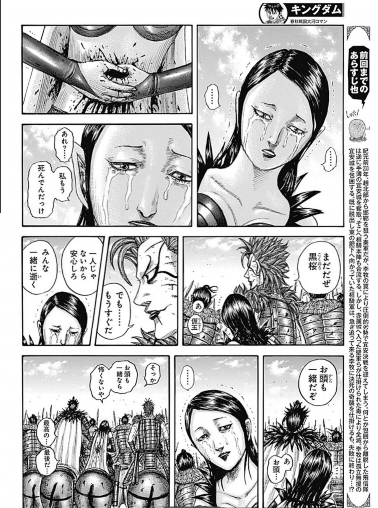漫画 『キングダム』【第751話】 日本語 RAW - manga Kingdom Chapter 
