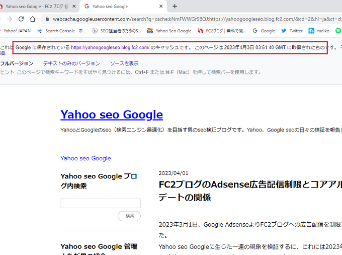 2023年4月4日 Yahoo seo Google ウェブキャッシュ画像