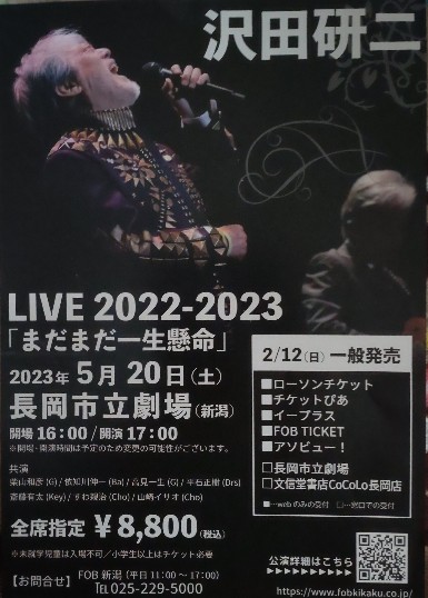 2022年最新版☆高級感溢れる 沢田研二 「まだまだ一生懸命」ツアー